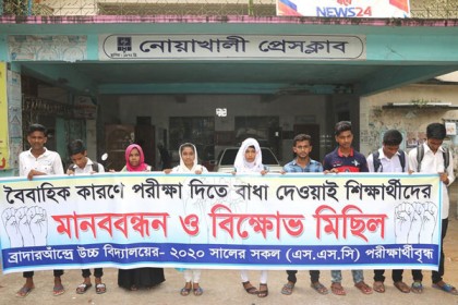 বৈবাহিক কারণে এসএসসি পরীক্ষা দিতে বাধা দেওয়ায় মানববন্ধন