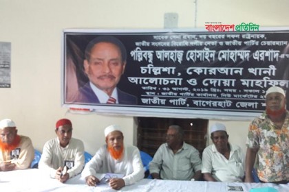 বাগেরহাটে এরশাদের চেহলাম উপলক্ষে দোয়া মাহফিল