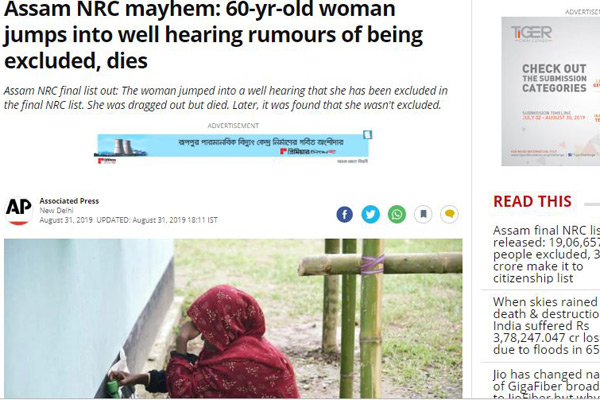 এনআরসি তালিকায় নাম নেই শুনেই নারীর আত্মহত্যা