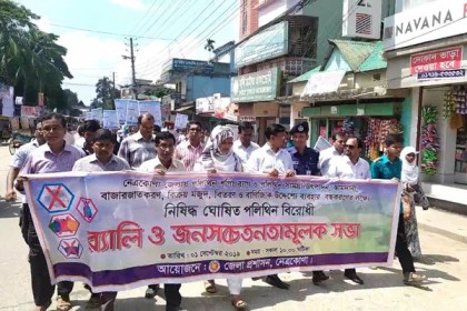 নেত্রকোনায় পলিথিনের ব্যবহার বন্ধে জনসচেতনতামূলক র‌্যালি