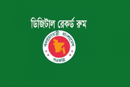যাত্রা শুরু ডিজিটাল রেকর্ড রুমের, অনলাইনে করা যাবে নামজারির আবেদন