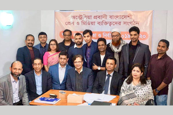 অস্ট্রেলিয়া বাংলাদেশ প্রেস ও মিডিয়া ক্লাবের সভা ও নির্বাচন