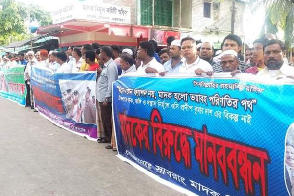 টেকনাফে মাদকবিরোধী মানববন্ধন