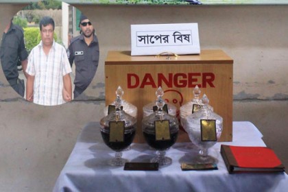 পল্লী চিকিৎসকের চেম্বারে ৫০ কোটি টাকার সাপের বিষ!