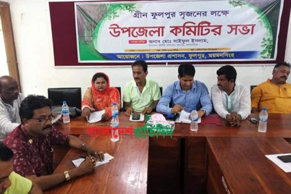 ফুলপুরকে গ্রিন ফুলপুরে রূপান্তর করতে সভা