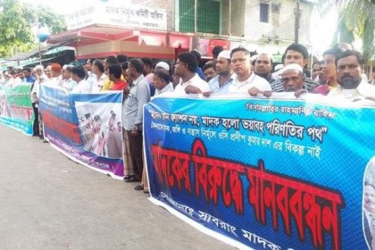 টেকনাফে মাদকবিরোধী মানববন্ধন