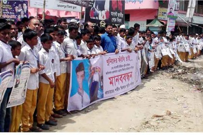 জিসান হত্যায় জড়িতদের গ্রেফতার দাবিতে জামালপুরে মানববন্ধন