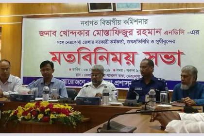 নেত্রকোনায় বিভাগীয় কমিশনারের মতবিনিময় সভা 
