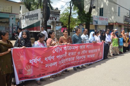 নোয়াখালীতে নারী ও শিশুর ওপর নির্যাতন এবং সহিংসতার প্রতিবাদে মানববন্ধন

