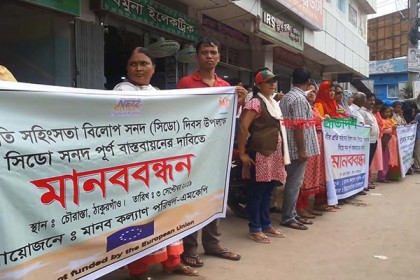 ধর্ষণ বন্ধ ও ন্যায় বিচার দাবিতে ঠাকুরগাঁওয়ে মানববন্ধন