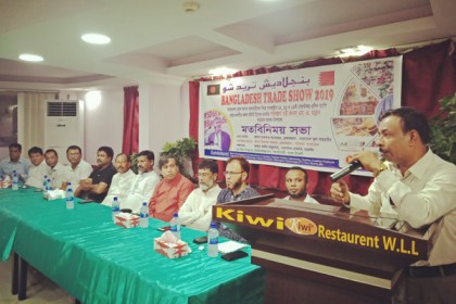 বাহরাইনে বাণিজ্য প্রদর্শনী ও পরিকল্পনামন্ত্রীর সফর উপলক্ষে মতবিনিময় সভা