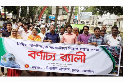 নিষিদ্ধ পলিথিনমুক্ত ফুলপুর গড়তে বর্ণাঢ্য র‌্যালি