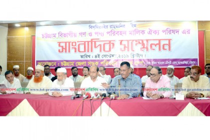 চট্টগ্রামে ৯ দফা দাবিতে ৭২ ঘণ্টা দিল পরিবহন মালিক
