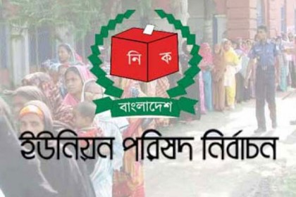 রূপগঞ্জ সদর ইউনিয়নের তফসিল ঘোষনা