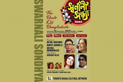 টরন্টোয় 'স্বর্ণালী সন্ধ্যা'য় আফজাল হোসেন-অপি করিম