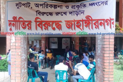 জাবিতে তৃতীয় দিনের মতো প্রশাসনিক ভবন অবরোধ