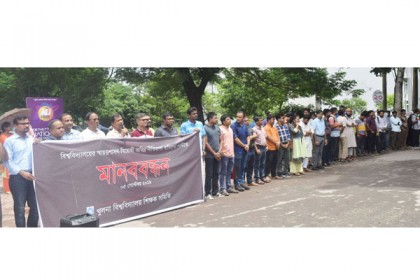 অভিন্ন নীতিমালা বাতিলের দাবিতে খুবি শিক্ষক সমিতির মানববন্ধন