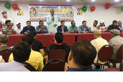 নিউইয়র্কে শ্রমিক দলের সভায় খালেদার মুক্তি দাবি