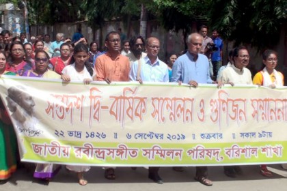 জাতীয় রবীন্দ্র সঙ্গীত সম্মিলন পরিষদের দ্বি-বার্ষিক সম্মেলন ও গুণীজন সম্মাননা
