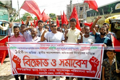 মামলা প্রত্যাহারের দাবিতে ফুলবাড়ীতে শ্রমিকদের বিক্ষোভ