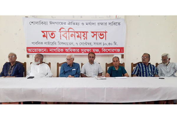 
'যে কোন মূল্যে শোলাকিয়া ঈদগাহের
ঐতিহ্য ও মর্যাদা রক্ষা করা হবে'