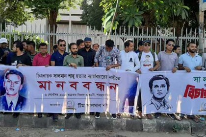 সালমান হত্যার ন্যায় বিচার দাবিতে শাহবাগে ভক্তরা