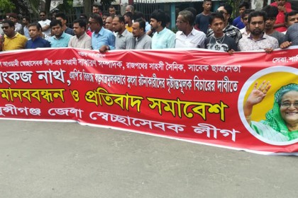 পঙ্কজ দেবনাথকে নিয়ে কুৎসা রটনাকারীদের বিরুদ্ধে মানববন্ধন ও প্রতিবাদ সমাবেশ