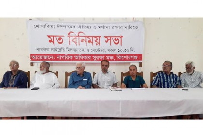 
'যে কোন মূল্যে শোলাকিয়া ঈদগাহের
ঐতিহ্য ও মর্যাদা রক্ষা করা হবে'