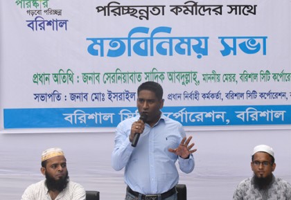 বিসিসির পরিচ্ছন্নতা কর্মীদের সাথে মেয়রের মতবিনিময়