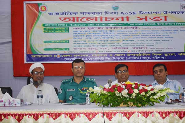 বরিশালে আন্তর্জাতিক সাক্ষরতা দিবস পালিত