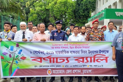 চুয়াডাঙ্গায় আন্তর্জাতিক স্বাক্ষরতা দিবস পালিত