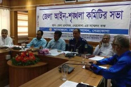 নেত্রকোনায় আইনশৃঙ্খলা কমিটির সভায় সড়ক নির্বিঘ্ন রাখার নির্দেশ 