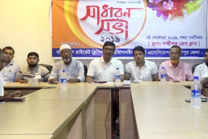 প্রাইভেট ক্লিনিক এন্ড ডায়াগনস্টিক ওনার্স এসোসিয়েশনের লক্ষ্মীপুর জেলা কমিটি গঠন