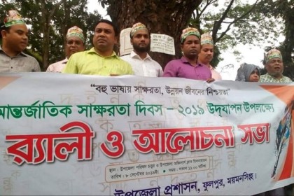 আন্তর্জাতিক সাক্ষরতা দিবস উপলক্ষে ফুলপুরে বর্ণাঢ্য র‌্যালি
