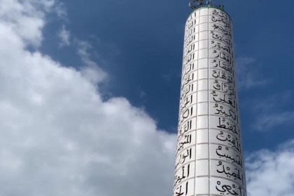 ব্যতিক্রমী উদ্যোগ, আল্লাহর ৯৯ নামের দৃষ্টিনন্দন ভাস্কর্য