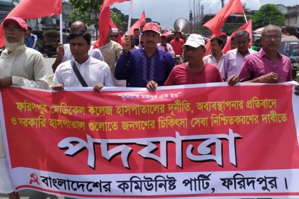 ফমেক হাসপাতালের দুর্নীতির প্রতিবাদে সিপিবি’র পদযাত্রা