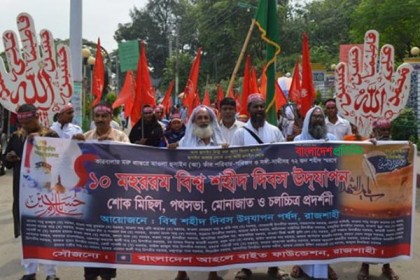 রাজশাহীতে পবিত্র আশুরা উপলক্ষে শোক র‌্যালি
