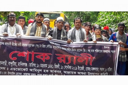 মানিকগঞ্জে শোক র‌্যালি 
