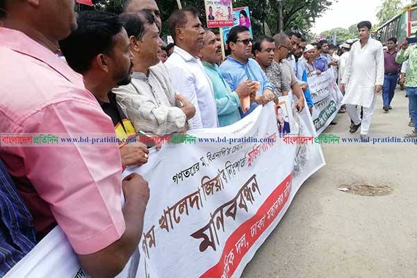 খালেদা জিয়ার মুক্তির দাবিতে বিএনপির মানববন্ধন