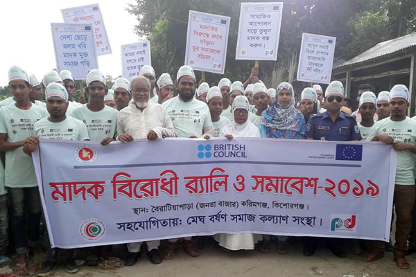 করিমগঞ্জে মাদকবিরোধী র‌্যালি ও সমাবেশ