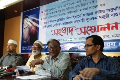 চট্টগ্রাম শিপ ব্রেকিং ইয়ার্ডে ৮ মাসে ১৬ শ্রমিকের মৃত্যু

