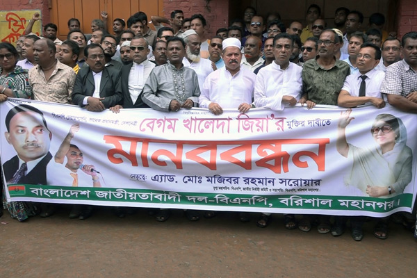 খালেদা জিয়ার মুক্তির দাবিতে বরিশালে বিএনপি’র মানববন্ধন