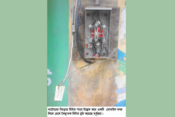 সিংড়ায় বৈদ্যুতিক ট্রান্সফরমার ও মিটার চুরির হিড়িক
