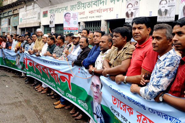 খালেদা জিয়ার মুক্তি ও সুচিকিৎসার দাবিতে বগুড়ায় মানববন্ধন 