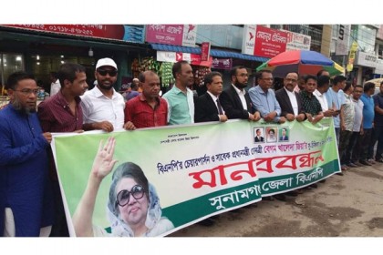 খালেদা জিয়ার মুক্তির দাবিতে সুনামগঞ্জে মানববন্ধন