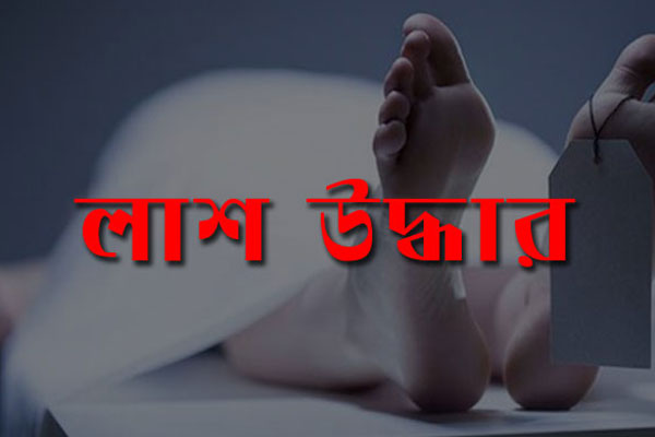 ব্রাহ্মণবাড়িয়ায় পুকুর থেকে গৃহবধূর লাশ উদ্ধার, স্বামী পলাতক