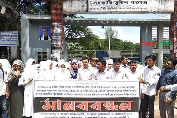 নকল করতে বাধা দেয়ায় শিক্ষকের ওপর হামলা, প্রতিবাদে মানববন্ধন
