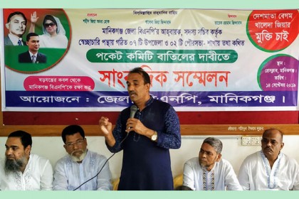 মানিকগঞ্জে কমিটি বাতিলের দাবি বিএনপির একাংশের