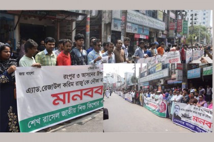 রংপুরে উপ-নির্বাচন; নৌকার প্রার্থী রাখার দাবিতে মানববন্ধন