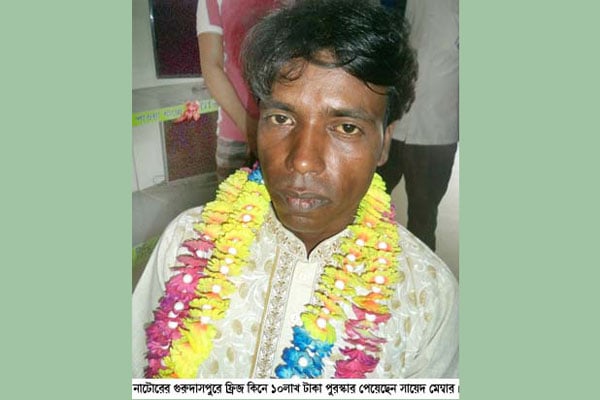 ওয়ালটন ফ্রিজ কিনে ১০ লাখ টাকা পেলেন সায়েদ